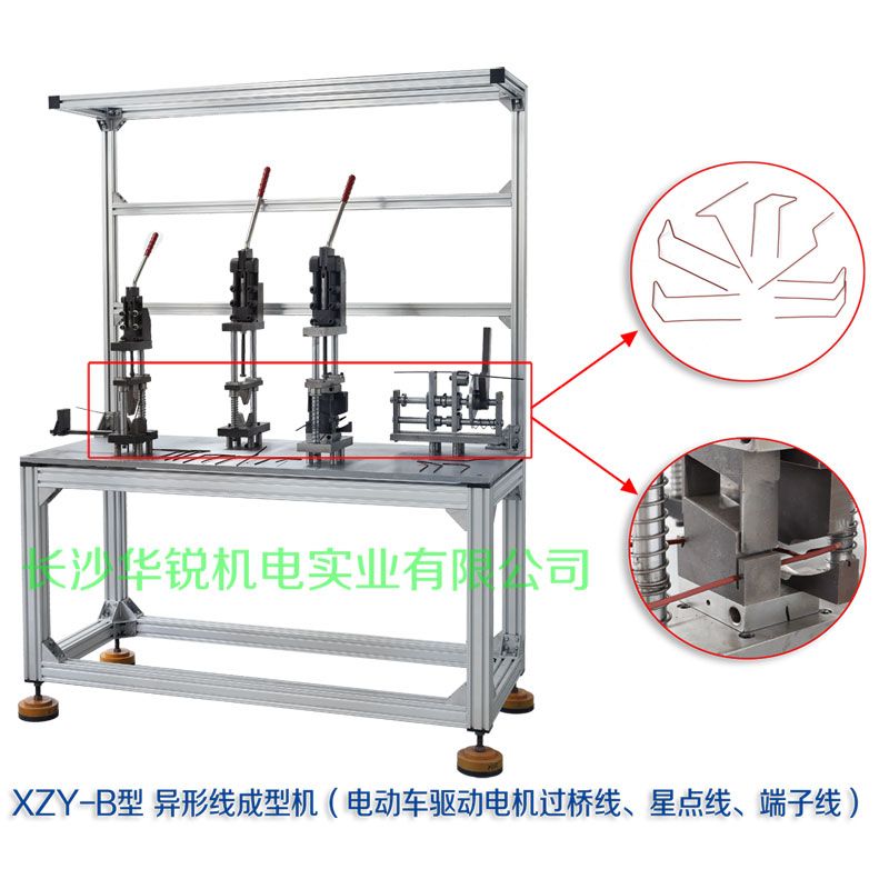 XZY-B型 異形線成型機(jī)（電動車驅(qū)動電機(jī)過橋線、星點(diǎn)線、端子線）