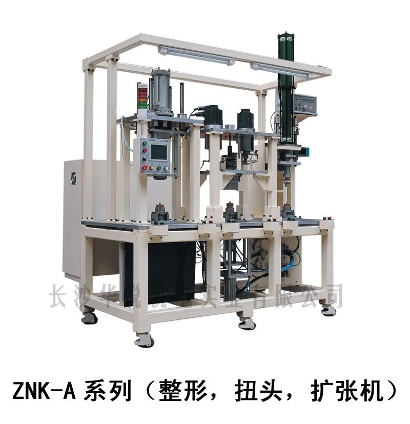 ZNK-A型 整形，扭頭，擴(kuò)張機(jī)